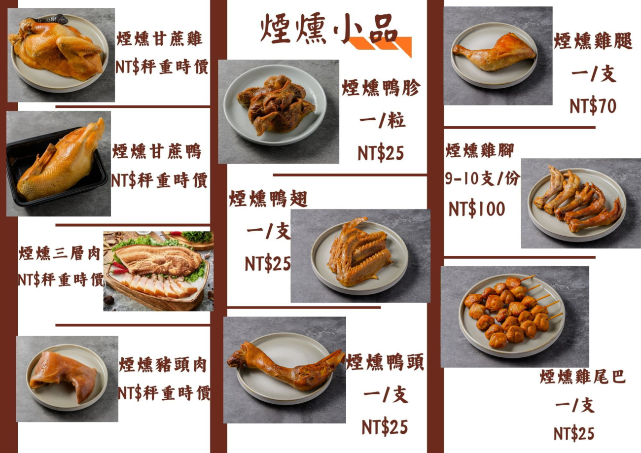 宅配商品-煙燻品項