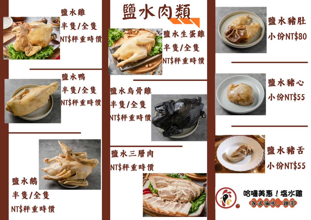 宅配商品-鹽水肉類