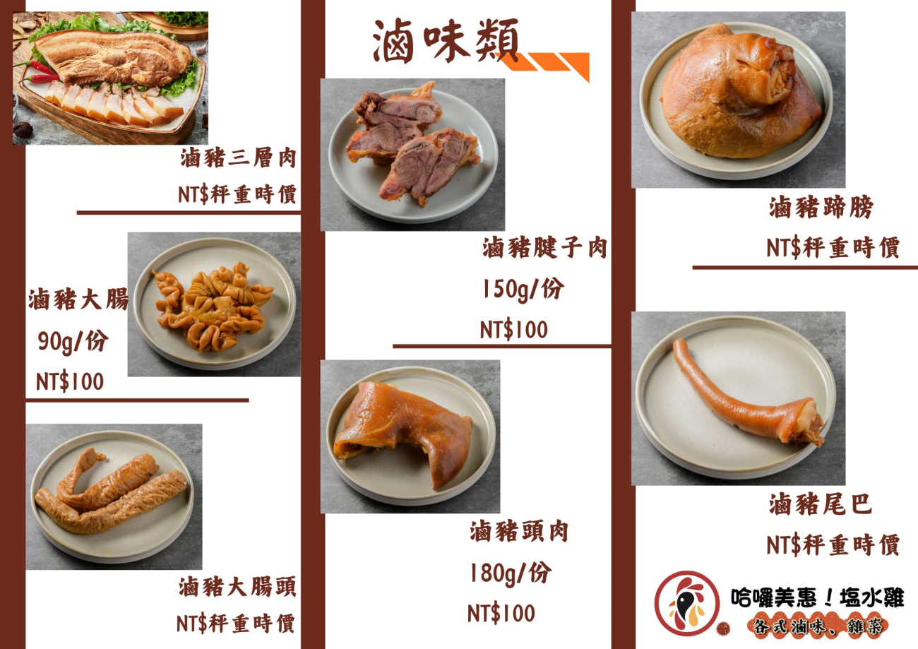 宅配商品-滷味肉類
