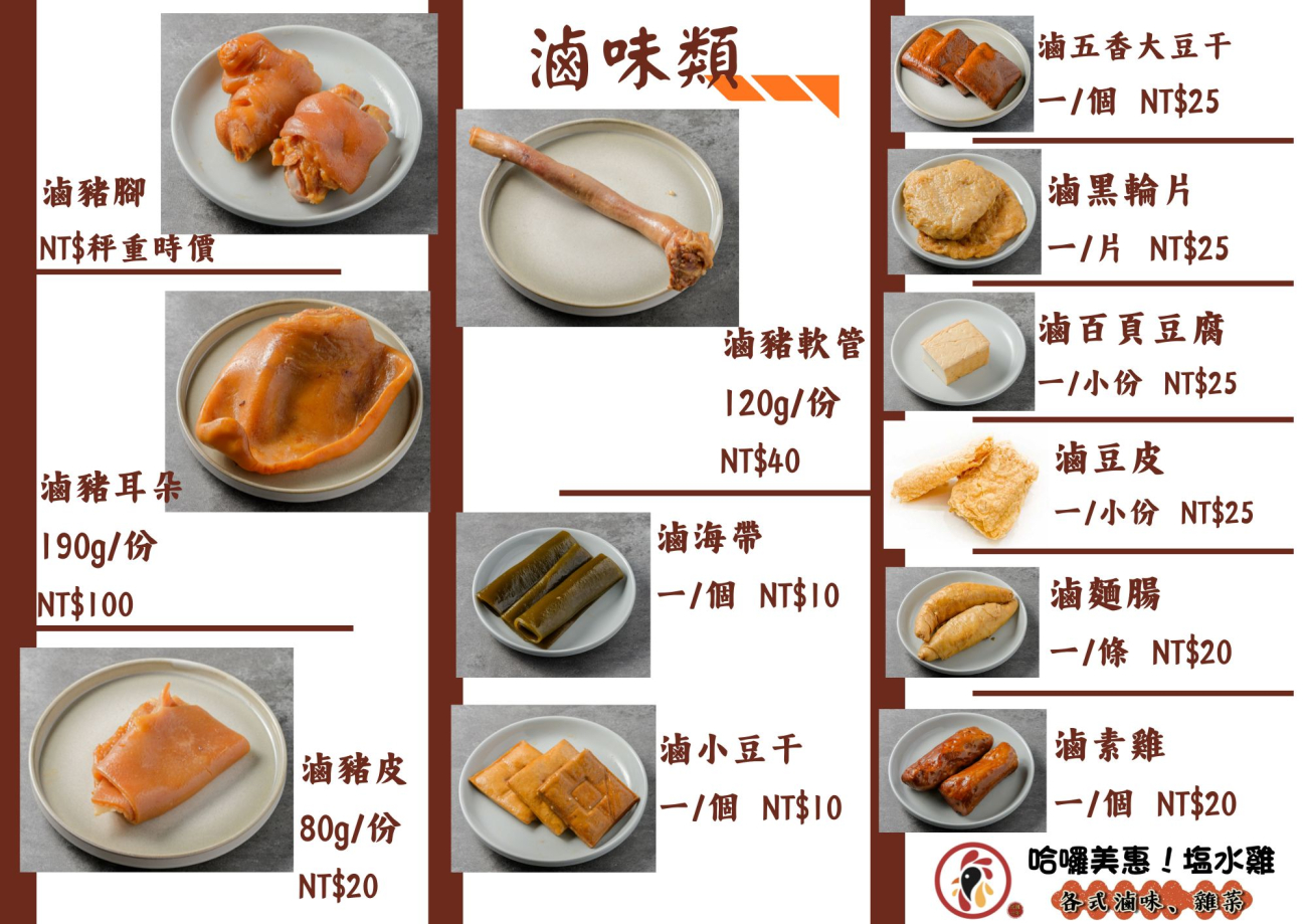 宅配商品-滷味類