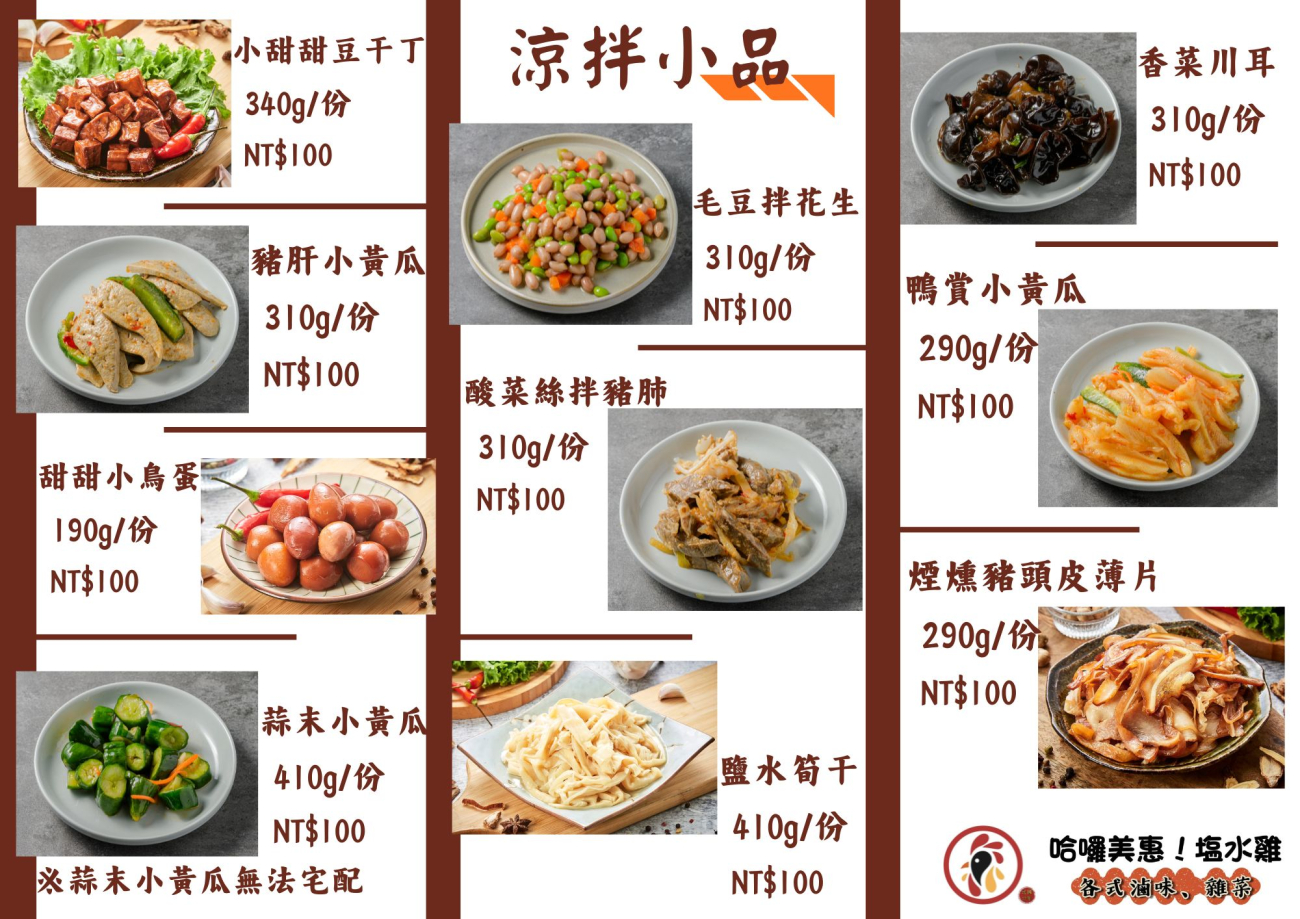 宅配商品-涼拌小菜