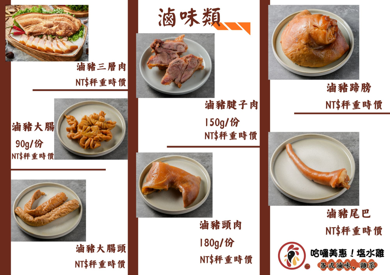 宅配商品-滷味肉類
