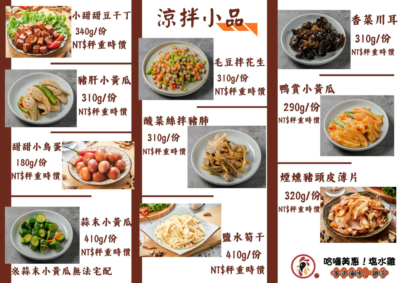 宅配商品-涼拌小菜