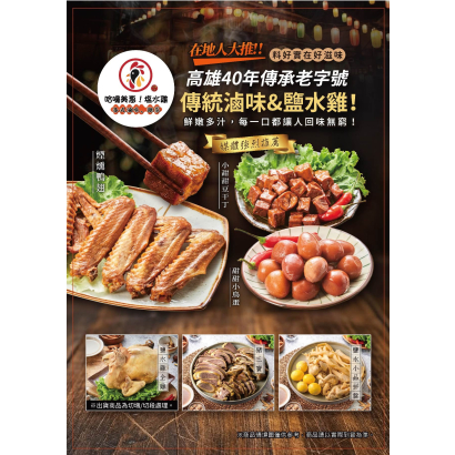 哈囉美惠_仙樹三山宮市場滷味202606_DM20260810.jpg